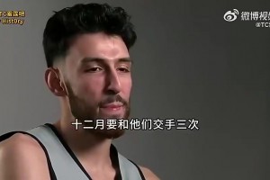 巴图姆此前：恩比德说文班难破盖帽纪录，因为对手不敢面对他出手